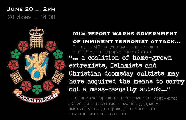 mi5 террористы